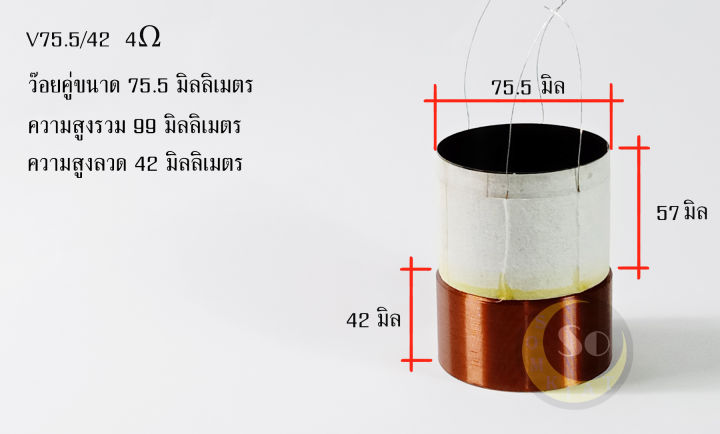 v75-42-คู่-4โอม-ว๊อยลำโพง-ขนาด-75-5มิลลิเมตร-3นิ้ว