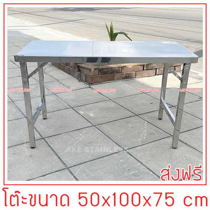 โต๊ะพับสแตนเลส-50x100x75-cm-หน้าโต๊ะมุมมน-โต๊ะสแตนเลสทั้งตัวทั้งหน้าและขา