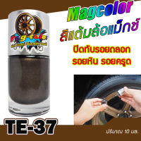 สีแต้มล้อแม็ก MAGCOLOR TE-37