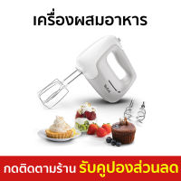 ?ขายดี? เครื่องผสมอาหาร Tefal ปรับความเร็วได้ 5 ระดับ กำลังไฟ 450 วัตต์ รุ่น HT450B38 - เครื่องปั่นแบบมือถือ เครื่องปั่นมือถือ เครื่องผสมแป้ง เครื่องผสมอาหารมือถือ เครื่องผสมอาหารแบบมือถือ เครื่องตีไข่ เครื่องตีไข่มือถือ ที่ผสมอาหาร hand blender