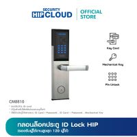 ชุดกลอนล็อคประตู ID Lock รุ่น CM8810 (ซ้าย/ขวา) ***ยอดสั่งซื้อครบ 1,600 บาท สามารถออกใบกำกับภาษีได้