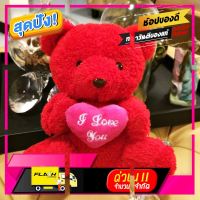 [ ราคาถูกที่สุด ลดเฉพาะวันนี้ ] ตุ๊กตาหมีเท็ดดี้วาเลนไทน์สีแดงกอดหมอนหัวใจสีชมพู I Love You [ Sale ราคาพิเศษ!! ]