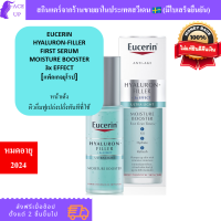 [แพ็คเกจยุโรป] เซรั่มบำรุงผิวหน้า EUCERIN HYALURON-FILLER FIRST SERUM MOISTURE BOOSTER ขนาด 30ml - ใหม่ล่าสุด