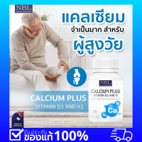 NBL Calcium Plus Vitamin D3 and K1 บำรุงกระดูกด้วย เพิ่มสูง ด้วยแคลเซียมเหลว ดูดซึมง่าย จากประเทศออสเตรเลีย4กระปุก กระปุกละ30เม็ด