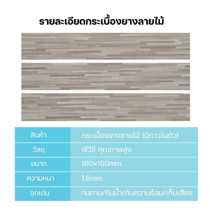 กระเบื้องยางลายไม้-กระเบื้องยางปูพื้น-กระเบื้องยางมีกาวในตัว-หนา1-6-mm-ติดตั้งง่าย-1กล่องต่อ1ออเดอร์