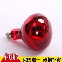 Beauty salon far-infrared physiotherapy light bulb home heating grill red light bulb explosion-proof 100W150W275W