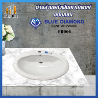 (ส่งฟรี!!) อ่างล้างหน้าฝังเคาร์เตอร์ รุ่น FH006 (blue diamond) สีขาว