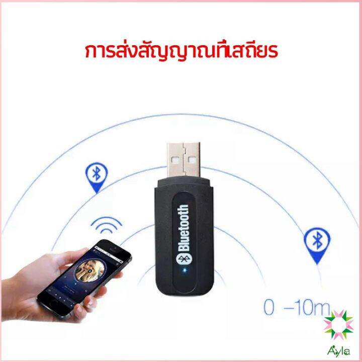 ayla-อุปกรณ์รับสัญญาณบลูทูธ-บลูทูธติดรถยนต์ผ่านช่อง-bluetooth-receiver