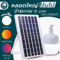 หลอดไฟโซล่าเซลล์ หลอดไฟตุ้ม ไฟ led โซล่าเซลล์ รุ่น PAE-6450 หลอดใหญ่ 450W ไซส์จัมโบ้ ปรับไฟได้ 3 สี ขาว  ส้ม กระพริบ ให้ความสว่าง 9000 LM