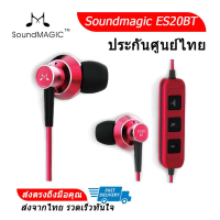 Soundmagic ES20BT หูฟังพร้อมไมค์รองรับ Bluetooth ประกันศูนย์ไทย (สีแดง)