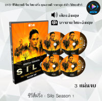 ซีรีส์ฝรั่ง Silo Season 1 (ซับไทย)