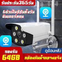 OUTDOOR CAMERA WIFI IP กล้องวงจรปิดไร้สาย ภายนอก 3ล้านพิกเซล V380 มี IR Cut ทำให้บันทึกภาพได้คมชัดยิ่งขึ้น(แถมขาตั้งกับหัวปลั๊กชาร์จให)