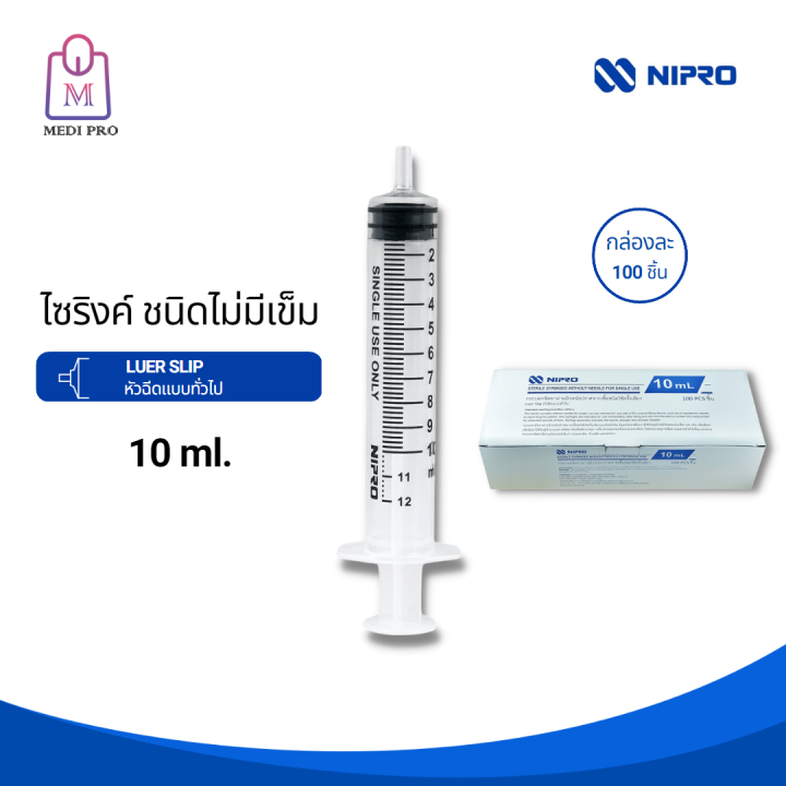 nipro-syringe-ไซริงค์ฉีดยา-ไซริงค์ให้อาหาร-แบบไม่มีเข็ม-ขนาด-1-ml-lds-1-ml-3-ml-5ml-10ml-20ml-50ml-tc-และ-50-ml