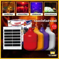 หลอดไฟโซล่าเซลล์ ไฟไล่ยุง ไฟม่วงล่อแมลง ไฟแมงดา ไฟโซล่าเซลล์ 1500W solar light เปิด-ปิดอัตโนมัติ หลอดไฟพกพา ไฟชาร์จแบต ไฟแคมป์ปิ้ง กันน้ำIP67