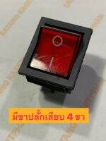 00 สวิตเครื่องพ่นยาแบตเตอรี่ (4ขา+ไม่มีสายไฟ) สวิต์ซปิด-เปิด เครื่องพ่นยาแบตเตอรี่ สวิต สวิตซ์ สวิทช์ เครื่องพ่นยา รุ่น16-25ลิตร ทุกยี่ห้อ