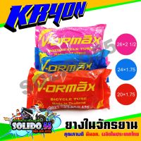 ยางใน VORMAX ยางในจักรยานเบอร์ 20x1.7/24x1.7/26x2 1/2 ยางไทย คุณภาพดี ราคาถูก