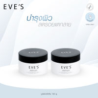 EVES บูสเตอร์ ครีม ครีมลดรอยแตกลาย ผิวขาวกระจ่างใส คนท้องใช้ได้ (2 กระปุก)