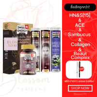 (ส่งฟรี) Swiss Energy HN&amp;S (Hair Nail Skin 15 แคปซูล) &amp; Beaut complex &amp; ACE &amp; Collagen &amp; Sambucus 1 เซ็ต