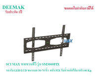 SCI MAX ขาแขวนทีวี รุ่น SM3060FIX รองรับ LED/LCD ขนาดจอ 30-60 นิ้ว  ผนัง FIX รับน้ำหนักได้มากถึง 60 Kg