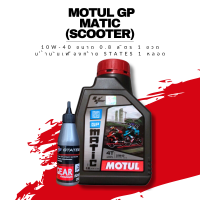 น้ำมันเครื่อง Motul Scooter GP MATIC 10W40 TECHNOSYNTHESE ขนาด 0.8 ลิตร + น้ำมันเฟืองท้าย STATES