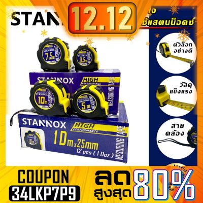 VB ตลับเมตรหุ้มยาง STANNOX อย่างดี