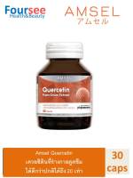 Amsel Quercetin 30 Cap แอมเซล เควอซิติน ช่วยยังยั้งป้องกันไวรัสเข้าสู่ร่างกาย 30 แคปซูล (1 ขวด)