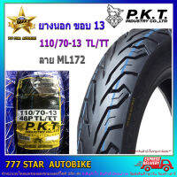 ยางนอก PKT ลาย ML172 (ยางเรเดียล ไม่ใช้ยางใน)  เบอร์ 110/70-13 T/L จำนวน 1 เส้น **ยางใหม่**