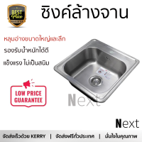 ราคาพิเศษ ซิงค์ล้างจาน อ่างล้างจาน แบบฝัง ซิงค์ฝัง 1หลุม HAFELE LUCIANO 495.39.407 สเตนเลส ไม่เป็นสนิม ทนต่อการกัดกร่อน ระบายน้ำได้ดี ติดตั้งง่าย