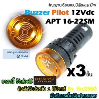 Pilot Lamp Buzzer หลอดแสงเสียงสัญญาณเตือน 12Vdcไฟแบตตารี่ 16-22SM Hold Saw 21-21mm สีส้ม แพ็ค 3ชิ้น