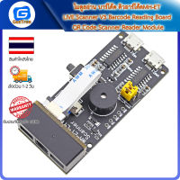 โมดูลอ่าน บาร์โค้ด คิวอาร์โค้ดMH-ET LIVE Scanner V3 Barcode Reading Board QR Code Scanner Reader Module