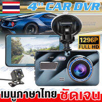 กล้องที่คุ้มค่าที่สุด!!รุ่นA10: กล้องติดรถยนต์ หน้าหลัง SUPER HD 1296P ชัดมากๆ ชัดสุดๆ Car DVR DASH กลางคืนชัดสุดของแท้100%