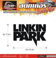 LINKIN PARK สติ๊กเกอร์ติดรถทั่วไป แต่งซิ่ง ติดกับรถได้ทุกชนิด ทุกสีรถ ขนาดความยาว 25 ซม. สีดำ, ขาว, เทา, แดง 1ชุด มี1ชิ้น