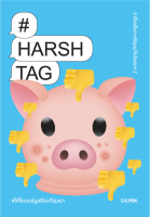 HARSHTAG #ให้ไซเบอร์บูลลี่จบที่รุ่นเรา ปกหมู