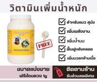 ✅แบ่งขายขนาด100-200g✅ KITTY BLOOM Xtrabloom Wate (Repack 100g) วิตามินเพิ่มน้ำหนัก?? ทุกวัย