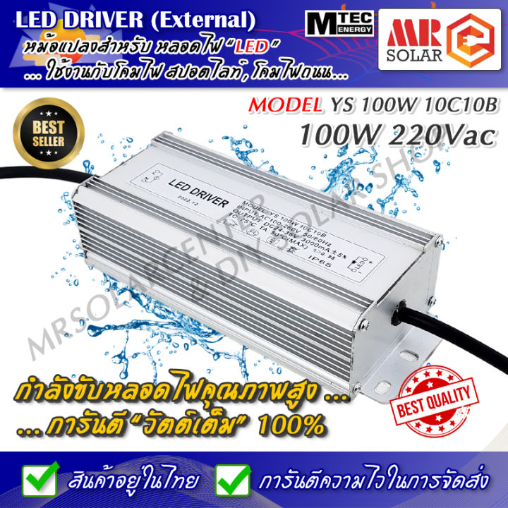 วัตต์เต็ม-วงจรขับหลอดไฟ-led-driver-100w-220v-50hz-to-24v-36v-3000ma-คุณภาพเกรด-a-สินค้าอยู่ในไทย-พร้อมจัดส่ง