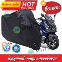 ผ้าคลุมรถมอเตอร์ไซค์ สีดำ รุ่น SYM-Maxsym ผ้าคลุมรถ ผ้าคลุมมอไซค์ Motorcycle Cover Protective Waterproof Dustproof Uv BLACK COLOR