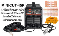 เครื่องตัดพลาสม่า Parkside รุ่น MiniCut 45P (2in1) ตัดได้ไม่ต้องใช้ปั๊มลม แถมฟรีอะไหล่ชุดตัด 50 ตัว