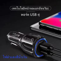 ที่ชาร์จในรถ 6A ที่ชาร์จแบตในรถ ชาร์จเร็ว USB car charger quick charge หัวชาร์จ อะแดปเตอร์ ชาร์จในรถ 2ช่อง usb QC3.0