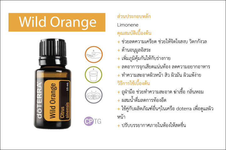 doterra-essential-oil-ไวด์-ออเร้นจ์-wild-orange-ขนาด-15-ml