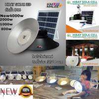 HibaySolar4000Wโซล่าเซลล์UFOไฮเบยโซล่าเซลล์ledโคมไฟส่องทางเดินLED4000w 1500w LEDใหม่สุดๆๆ!!ราคาโรงงานตรงถูกสุดๆ กันฝนip66 รุ่นใหม่ค่าไฟ0%