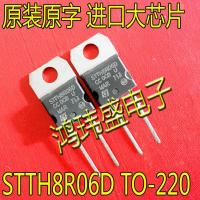 (10Pcs/lot) STTH8R06D  8A600V TO-220 【hot】