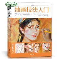 Original Color pencil basics tutorial Book for adult 2018 orthodox oil painting techniques Character still life landscape book