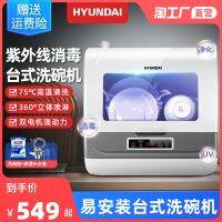 HYUNDAI dishwasher home desktop installation intelligent automatic hot air drying sterilization machine