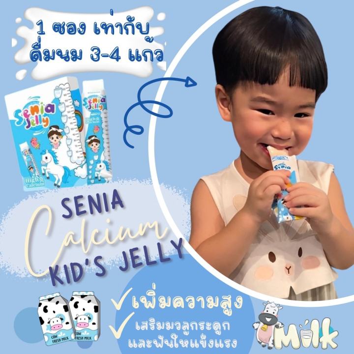 senia-jelly-ซีเนีย-วิตามินสำหรับเด็ก-แคลเซียมเจลลี่-เพิ่มสูง-เจลลี่เบอร์รี่เสริมภูมิคุ้มกัน-ต้านหวัด