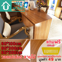 Youhome วอลเปเปอร์ ลายไม้ มีกาวในตัว กว้าง 60cm สติ๊กเกอร์ติดผนัง Wallpaper วอลเปเปอร์ติดผนัง สติ๊กเกอร์ลายไม้ M818