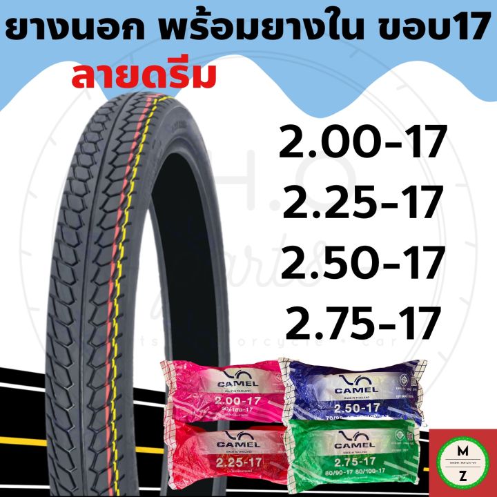 ยางนอก-พร้อมยางใน-ขอบ-17-ลายดรีม-แก้มสูง-เลือกเบอร์ได้-2-00-17-2-25-17-2-50-17-2-75-17-ราคา-ต่อ1ชุด-จะได้-ยางนอก-1เส้น-ยางใน1เส้น