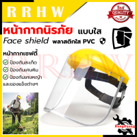 Safety Face Shield หน้ากากกันสะเก็ด หมวกกันสะเก็ด หน้ากากเซฟตี้ หน้ากากนิรภัย เครื่องตัดหญ้า หมวก หมวกนิรภัย หมวกเซฟตี้ ?การันตี??