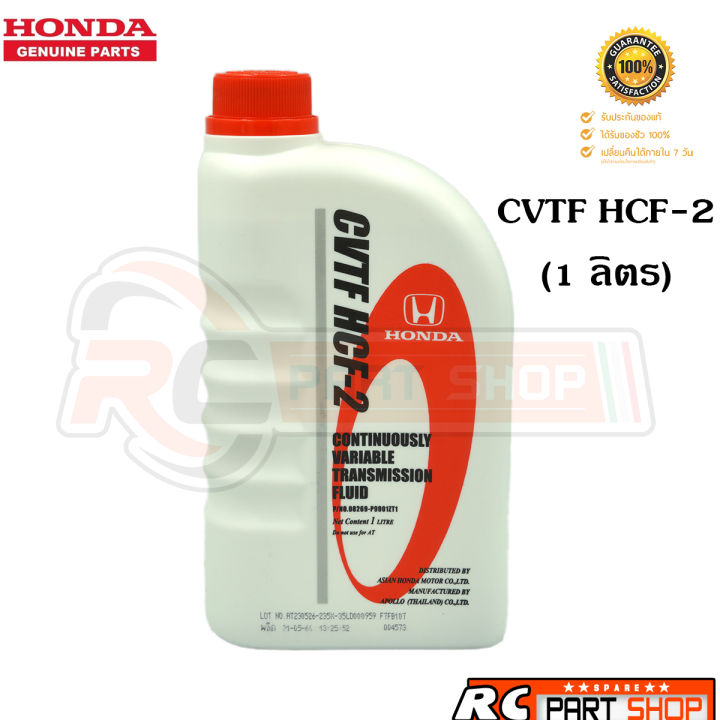 แท้เบิกห้าง-น้ำมันเกียร์ออโต้-honda-แท้เบอร์-atf-dw-1-cvtf-cvtf-hcf-2-ขนาด-1-ลิตร