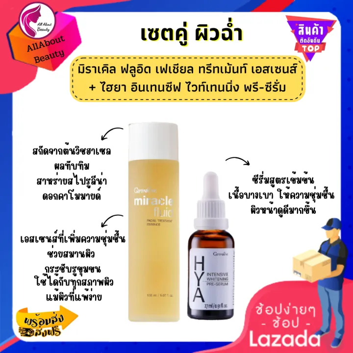 ส่งฟรี-เซตคู่-ผิวฉ่ำ-ไฮยา-อินเทนซีฟ-ไวท์เทนนิ่ง-พรี-ซีรั่ม-มิราเคิล-ฟลูอิด-เอสเซนส์-เพื่อความชุ่มชื้นของผิวหน้า-พร้อมส่ง