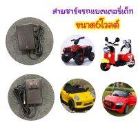 Np Toys Adaptor ที่ชาร์จรถแบตเตอรี่เด็ก สายชาร์จ รถแบตเตอรี่เด็ก  ขนาด6โวลต์